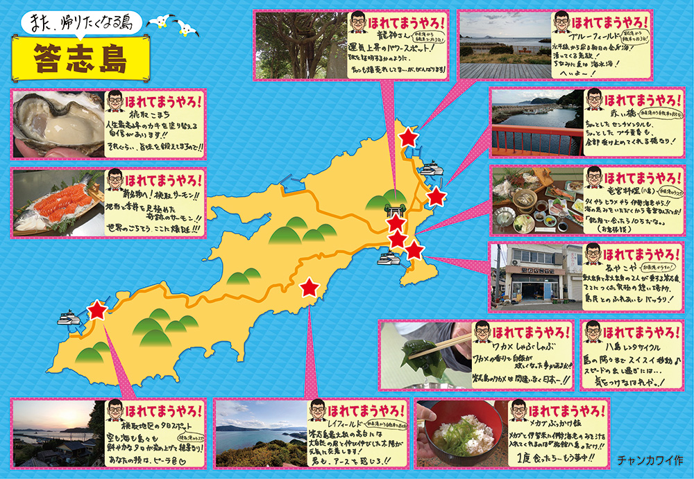 答志島観光マップ